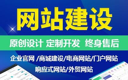 企业官网/网站建设/定制开发/响应式网站/营销网