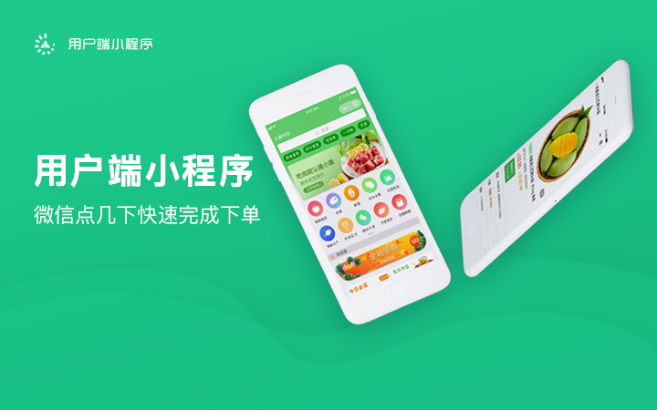 微信小程序定制开发前端后端开发