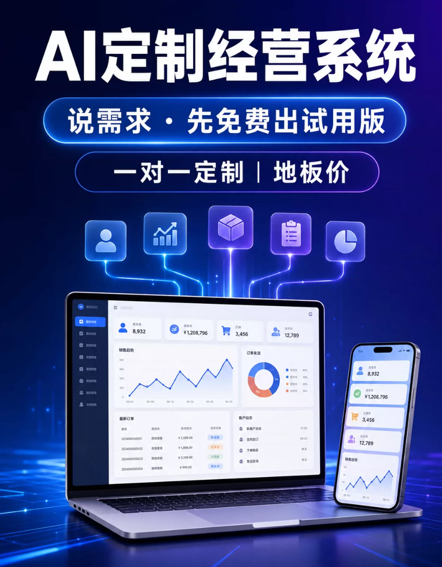 进销存跟进订单小程序软件定制开发crm客户管理系统企业