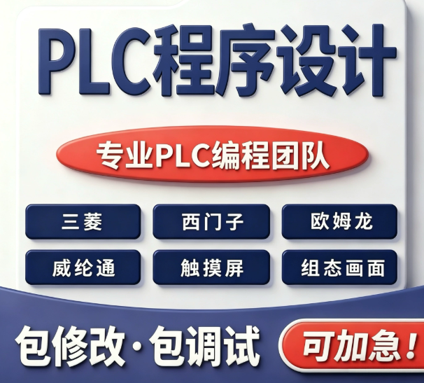 定制MCGS组态王开发自动化PLC程序设计代编西门子三菱汇川